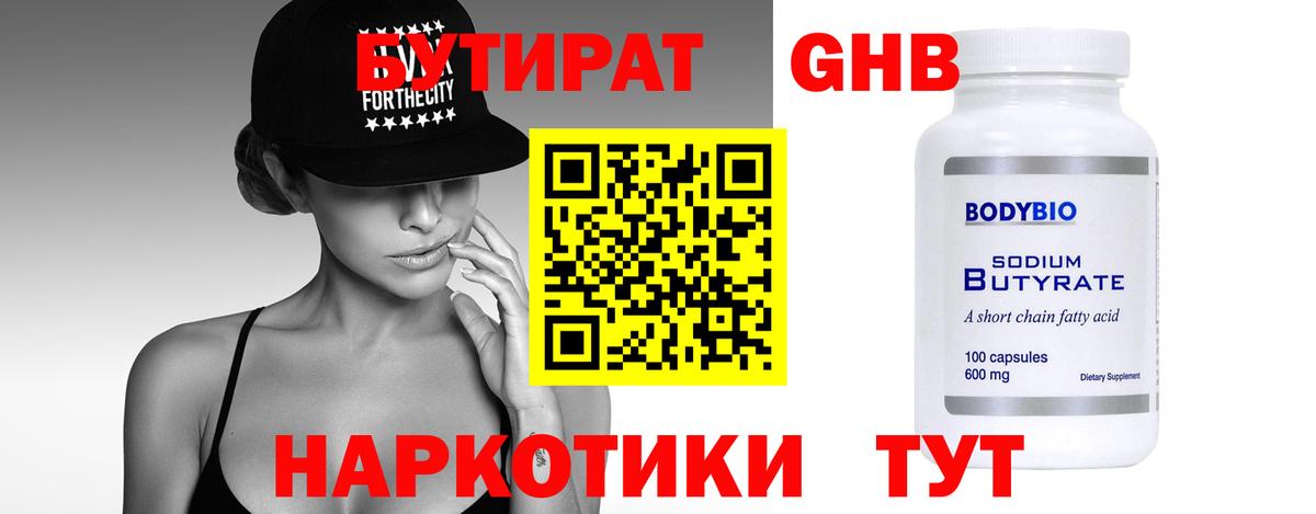 БУТИРАТ  Бутират буратино  Вход с VPN  Киржач 