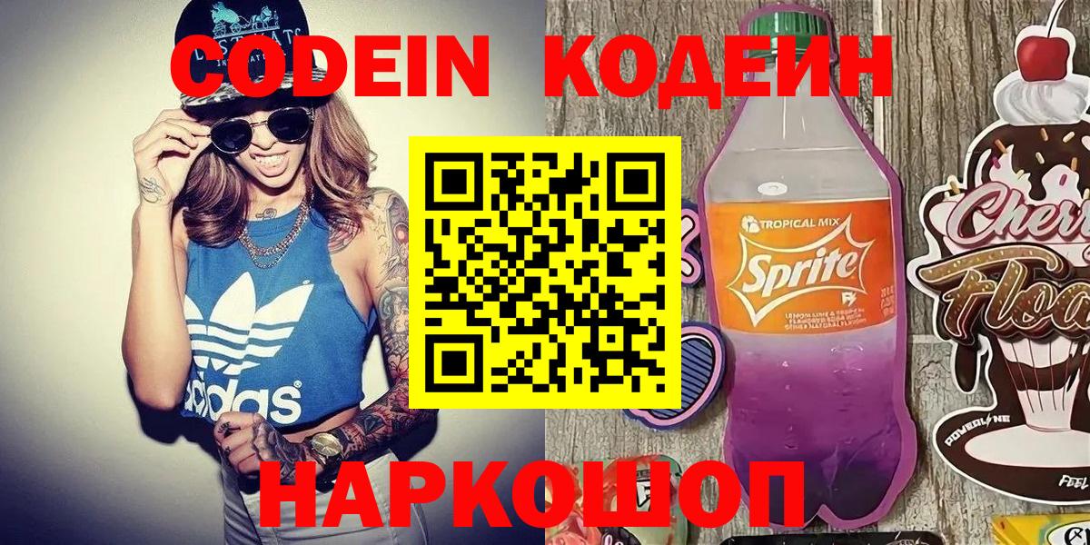 Киржач  Codein Purple Drank  закладка  Вход с VPN 