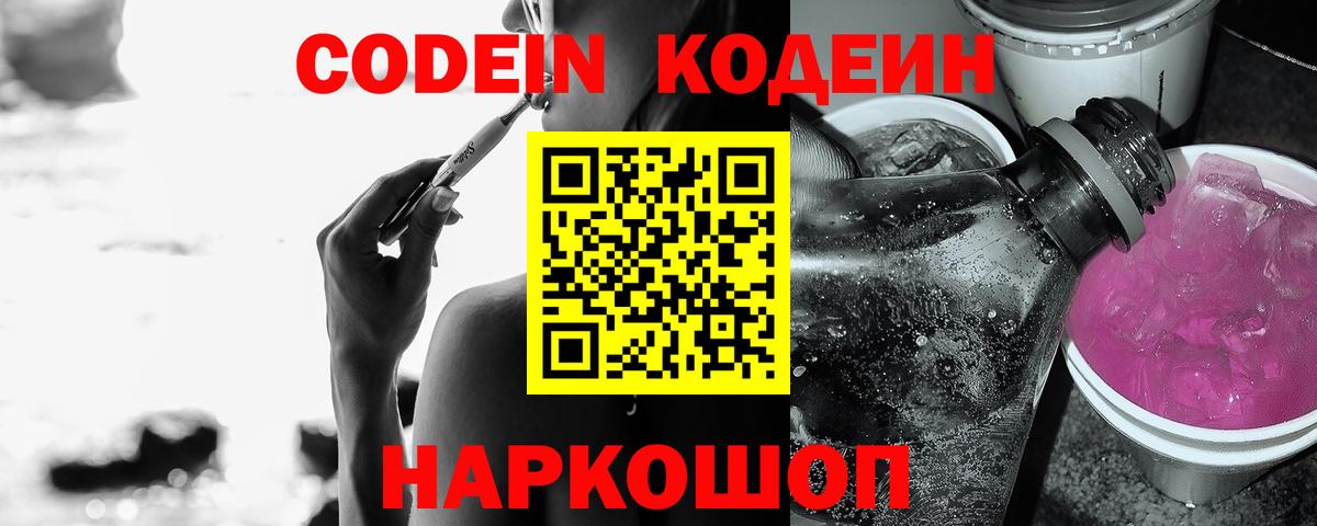 Кодеиновый сироп Lean напиток Lean (лин) Киржач