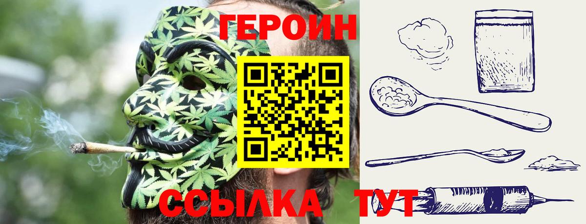 Героин белый Киржач